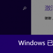 管家婆标准版开账后怎么设置会计期间